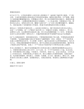 2024年9月入党积极分子思想汇报《施洋精神永存》