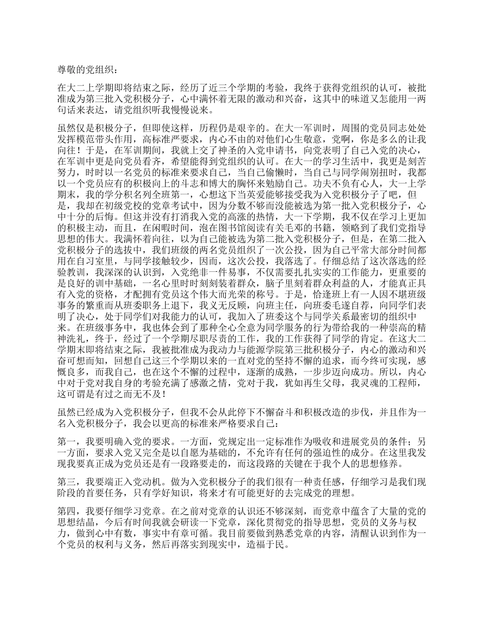 2024年9月入党积极分子思想汇报学以致民学以治国_第1页