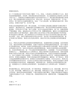 2024年9月入党积极分子思想汇报优秀范文