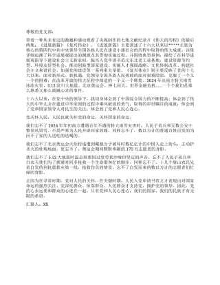 2024年9月入党积极思想汇报回顾历程展望未来