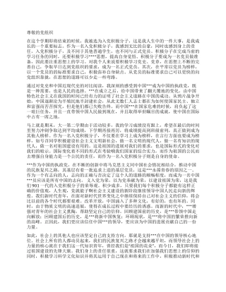 2024年9月入党积极分子思想汇报范文积极弥补自身缺点