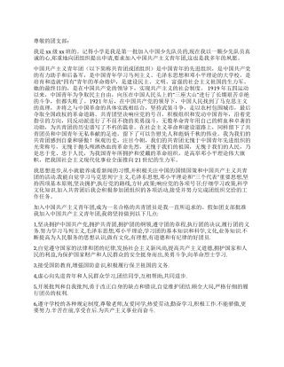 2024年9月入团申请书