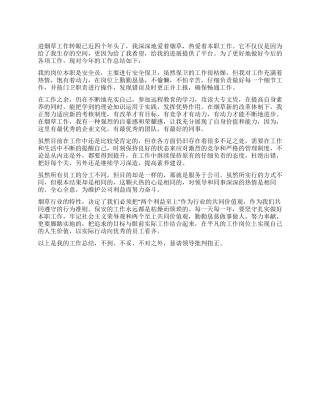 2024年9月公司安全员个人工作总结