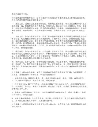 2024年9月军人思想汇报