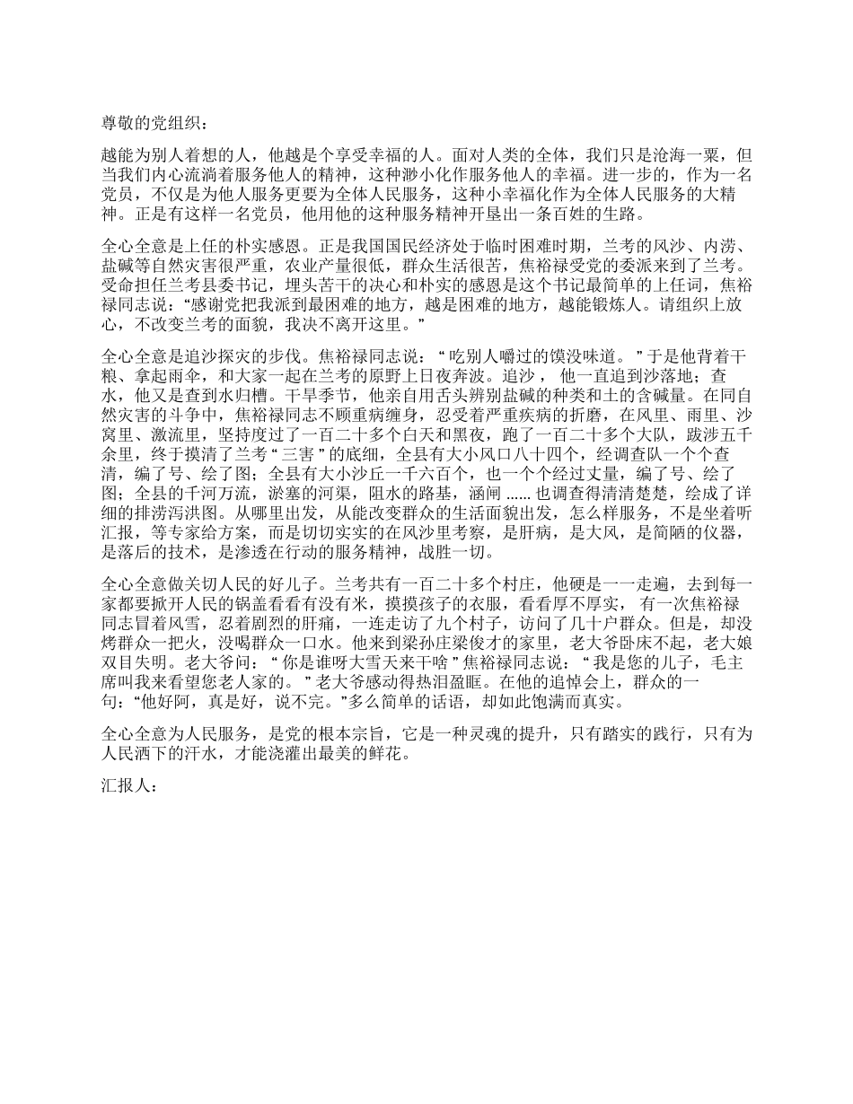 2024年9月入党转正思想汇报灵魂深处流淌的服务精神_第1页