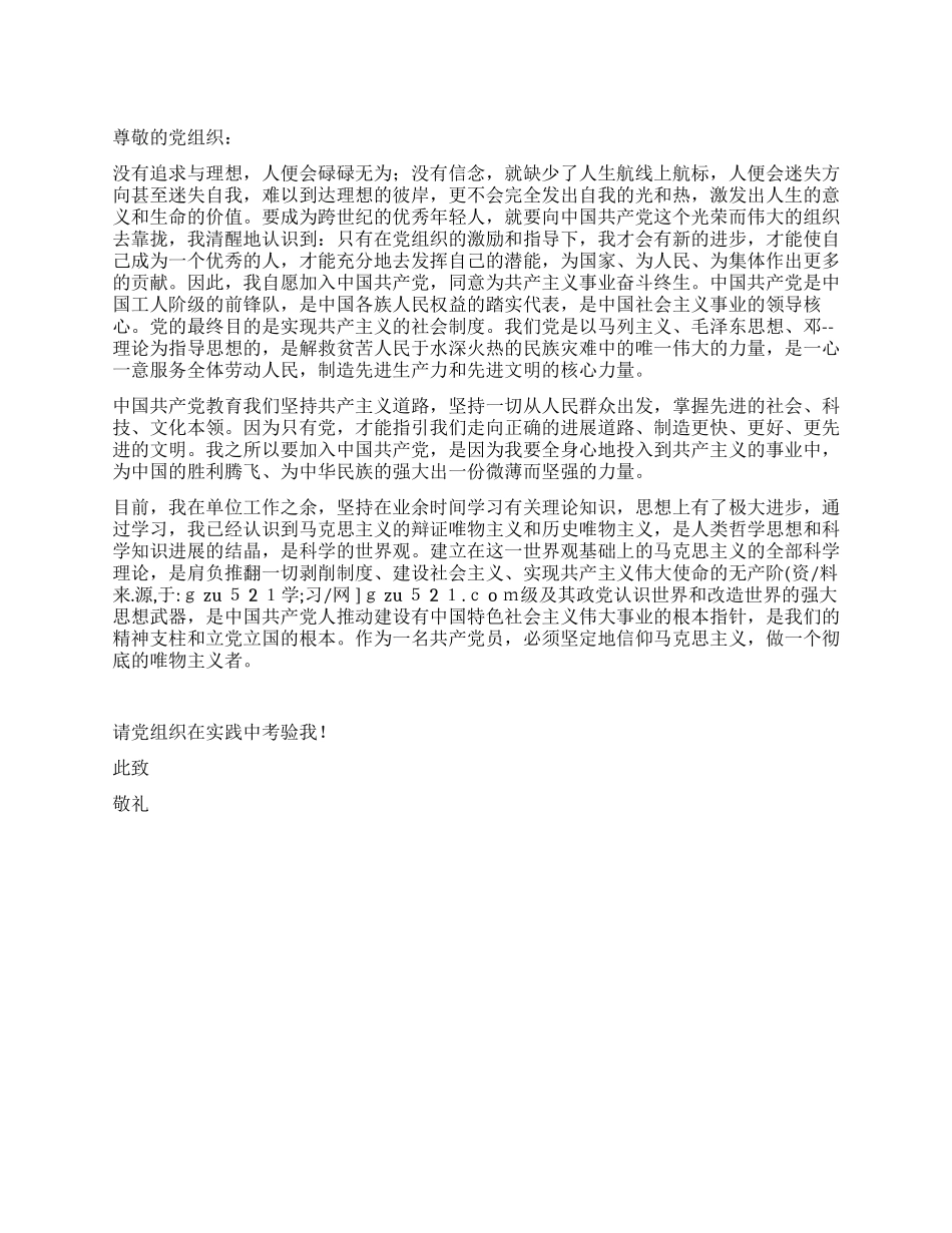 2024年9月单位职工入党申请书_第1页