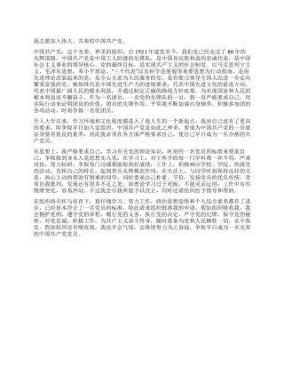 2024年9月团员入党志愿书