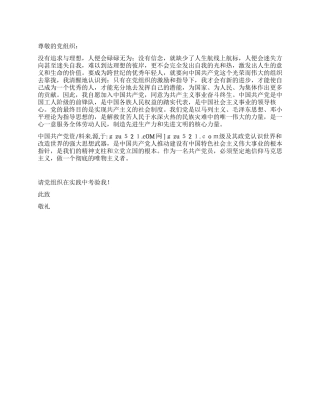 2024年9月单位职工入党申请书-入党申请