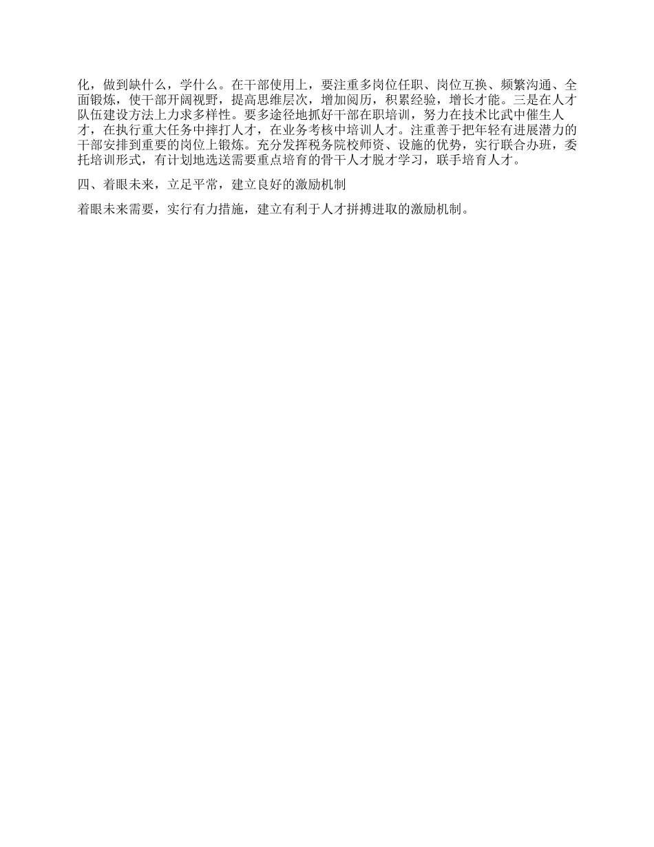 2024年9月国税局党员思想汇报_第2页