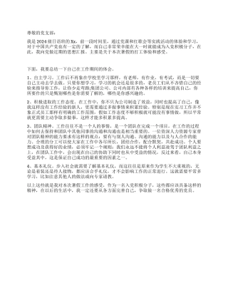 2024年9月大二入党积极分子思想汇报暑假打工感想