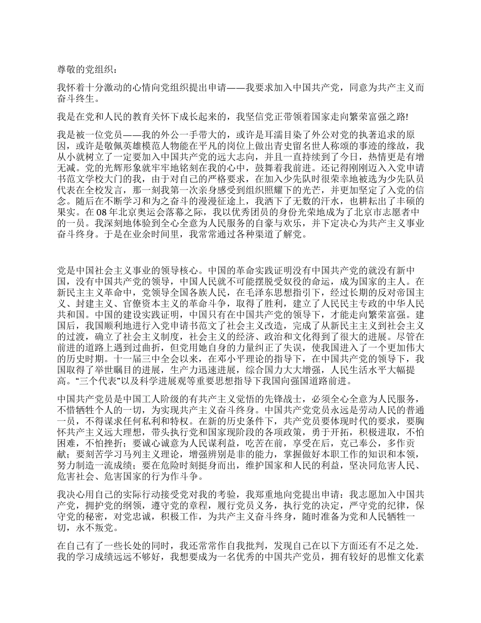 2024年9月初最新入党申请书_第1页