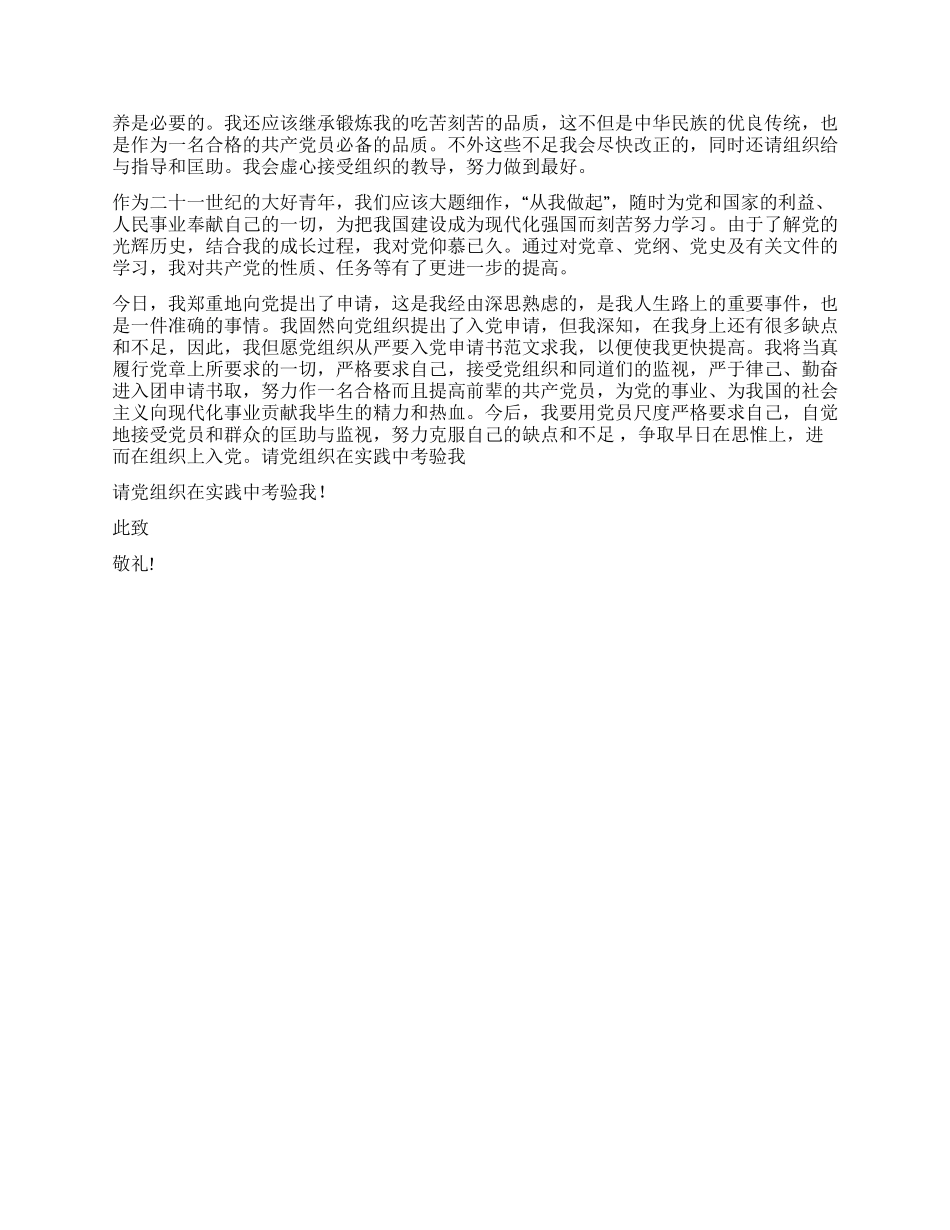 2024年9月初最新入党申请书_第2页