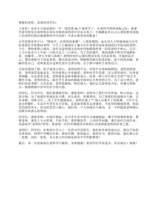 2024年9月在第26个教师节前夕国旗下讲话稿