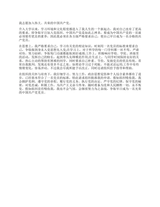 2024年9月团员入党申请书