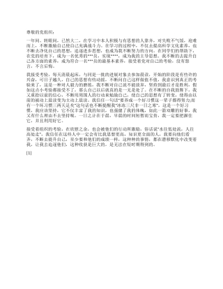 2024年9月大二学生入党转正思想汇报范文