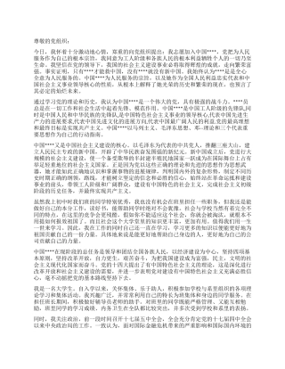 2024年9月大学新生入党申请书范文