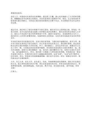 2024年9月大学新生思想汇报“梦在大学