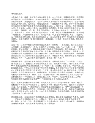 2024年9月大学新生入党思想汇报《大学第一堂课军训》