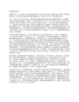 2024年9月大学生党员思想汇报