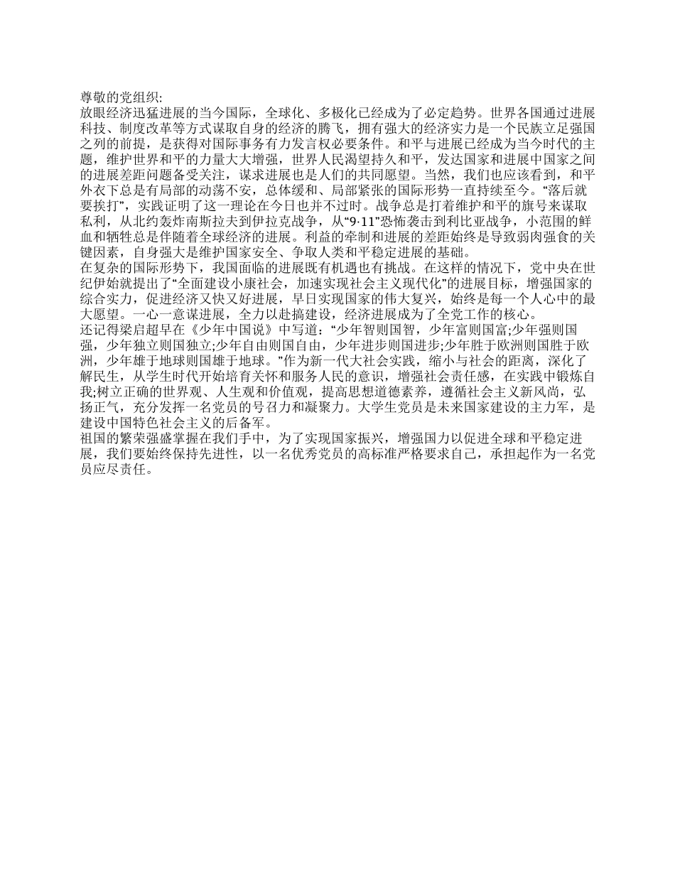 2024年9月大学生党员思想汇报以高标准严格要求自己_第1页