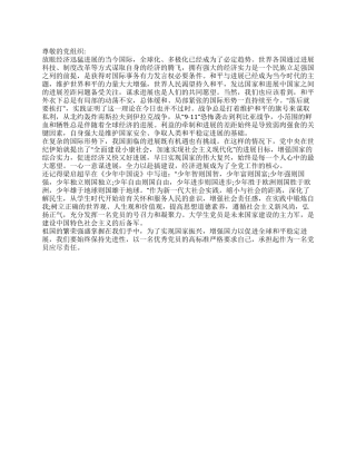 2024年9月大学生党员思想汇报以高标准严格要求自己