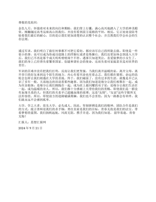 2024年9月大学新生思想汇报《“梦在大学》