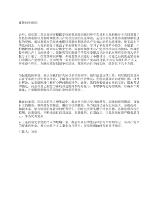 2024年9月大学生党员思想汇报创先争优个人计划