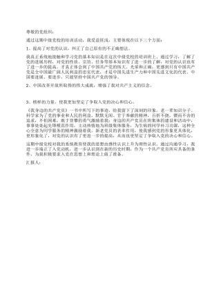 2024年9月大学生党校思想汇报思想进步丰富理论
