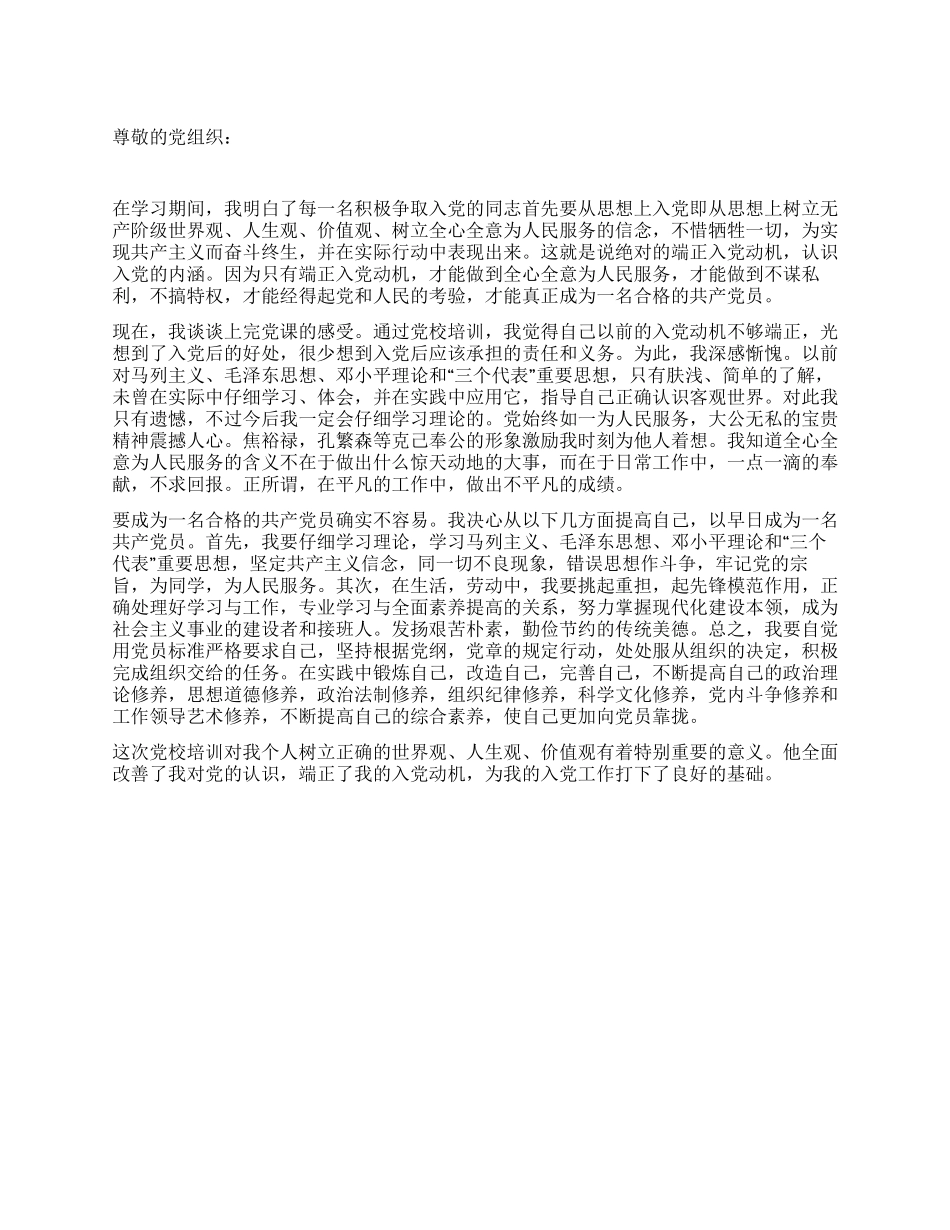 2024年9月大学生党员思想汇报挑重担起先锋模范作用_第1页