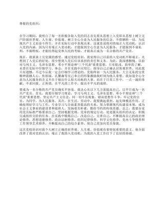 2024年9月大学生党员思想汇报挑重担起先锋模范作用
