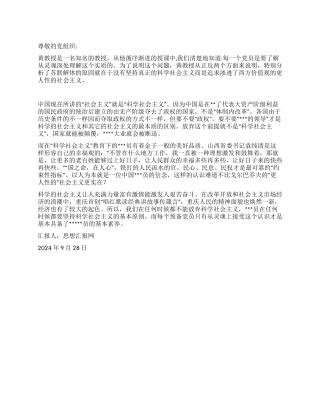2024年9月大学生入党思想报告《坚持社会主义基本原则》
