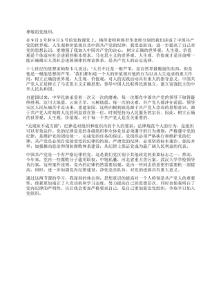 2024年9月大学生入党思想汇报提高自己的思想层次