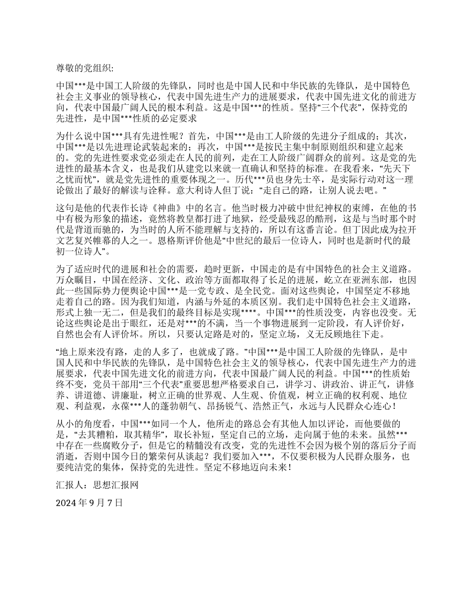 2024年9月大学生入党思想汇报《坚定立场走向未来》_第1页