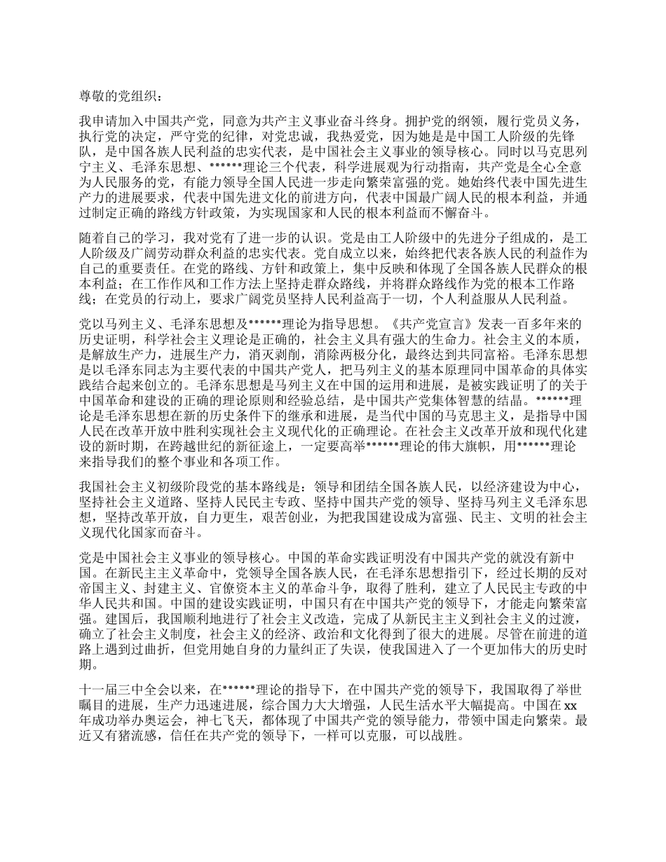 2024年9月大学生入党申请书范文_第1页