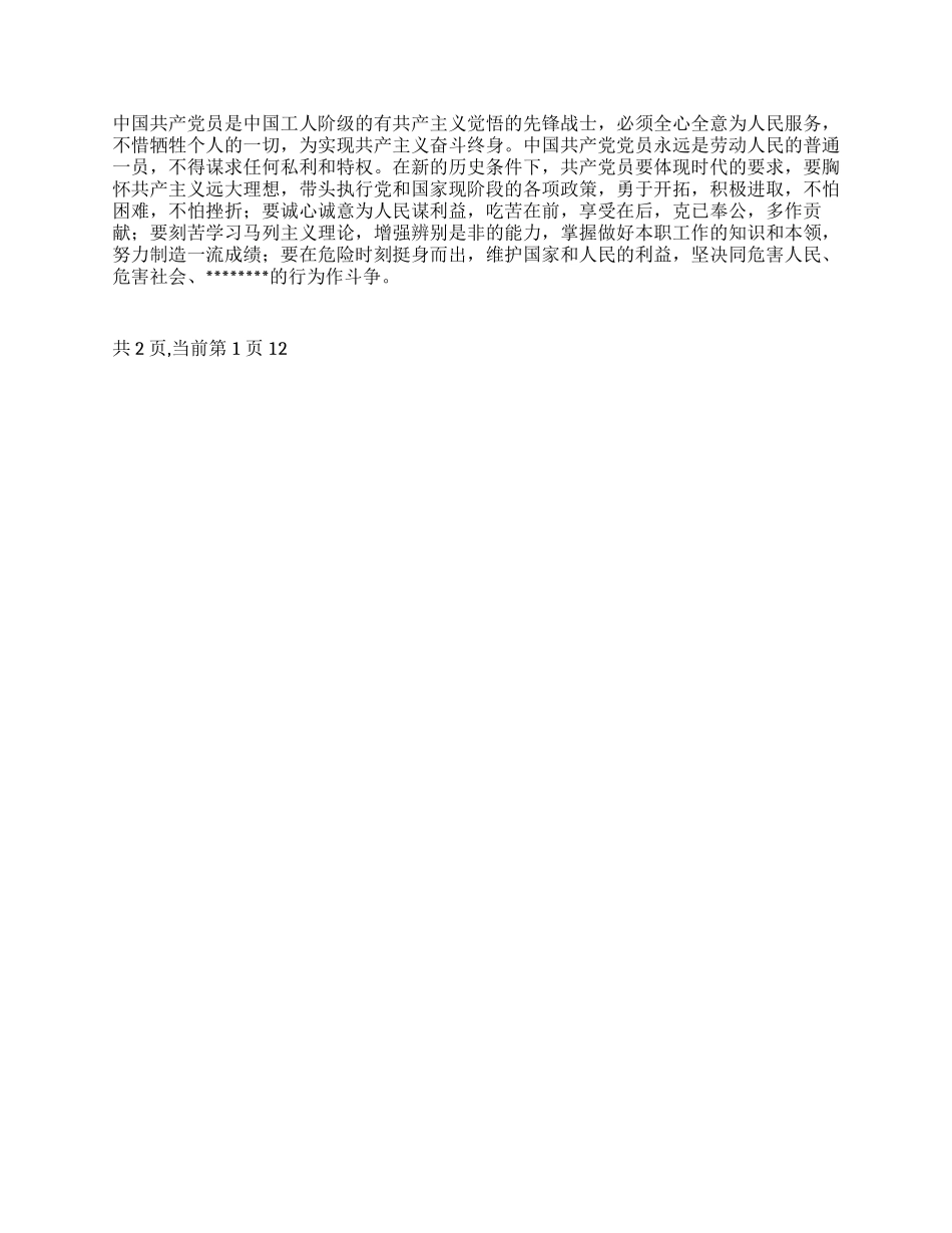 2024年9月大学生入党申请书范文_第2页