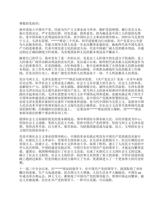 2024年9月大学生入党申请书范文