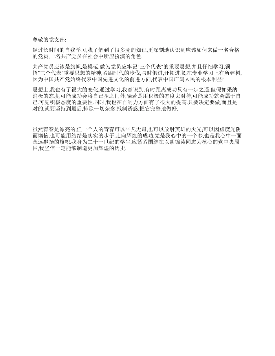 2024年9月大学生入党积极分子思想汇报_第1页
