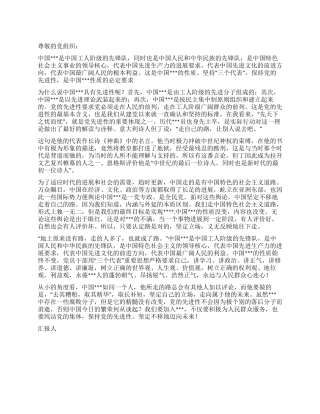 2024年9月大学生入党思想汇报范文党与群众心连心