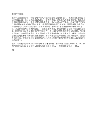 2024年9月大学生思想汇报《回顾先辈们的不朽事迹》