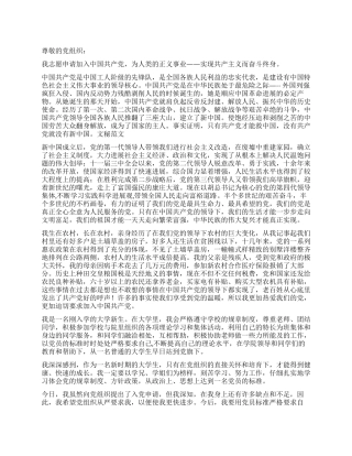 2024年9月大学生入党申请书