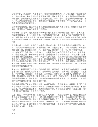 2024年9月大学生入党转正申请书