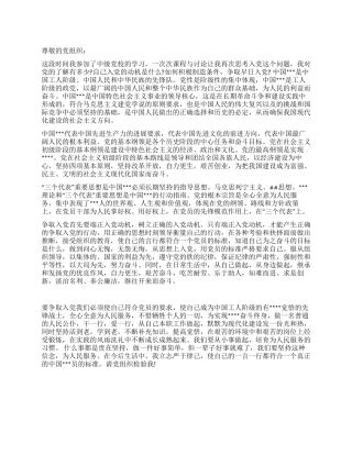 2024年9月大学生思想汇报争取早日入党