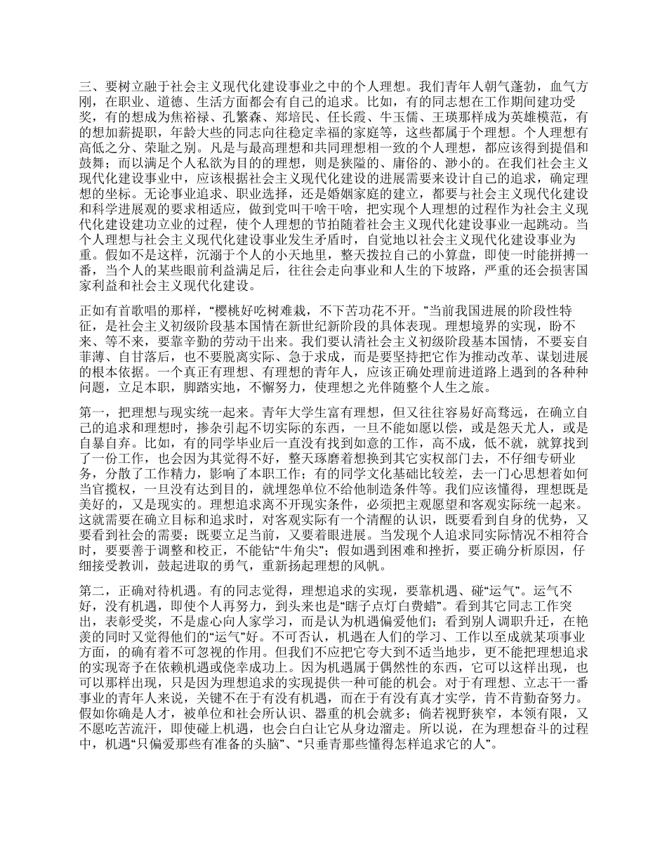 2024年9月大学生思想汇报《要树立正确的人生观价值观》_第2页