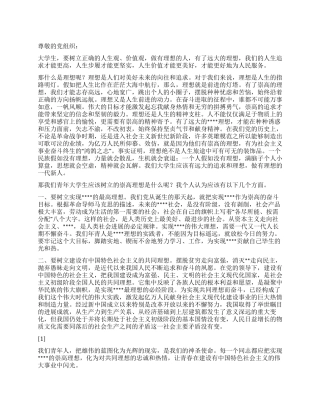2024年9月大学生思想汇报《要树立正确的人生观价值观》