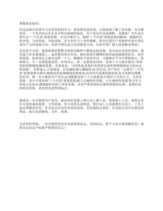 2024年9月大学生思想汇报范文