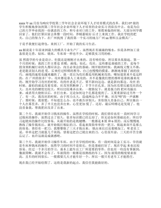 2024年9月大学生模具顶岗实习报告范文