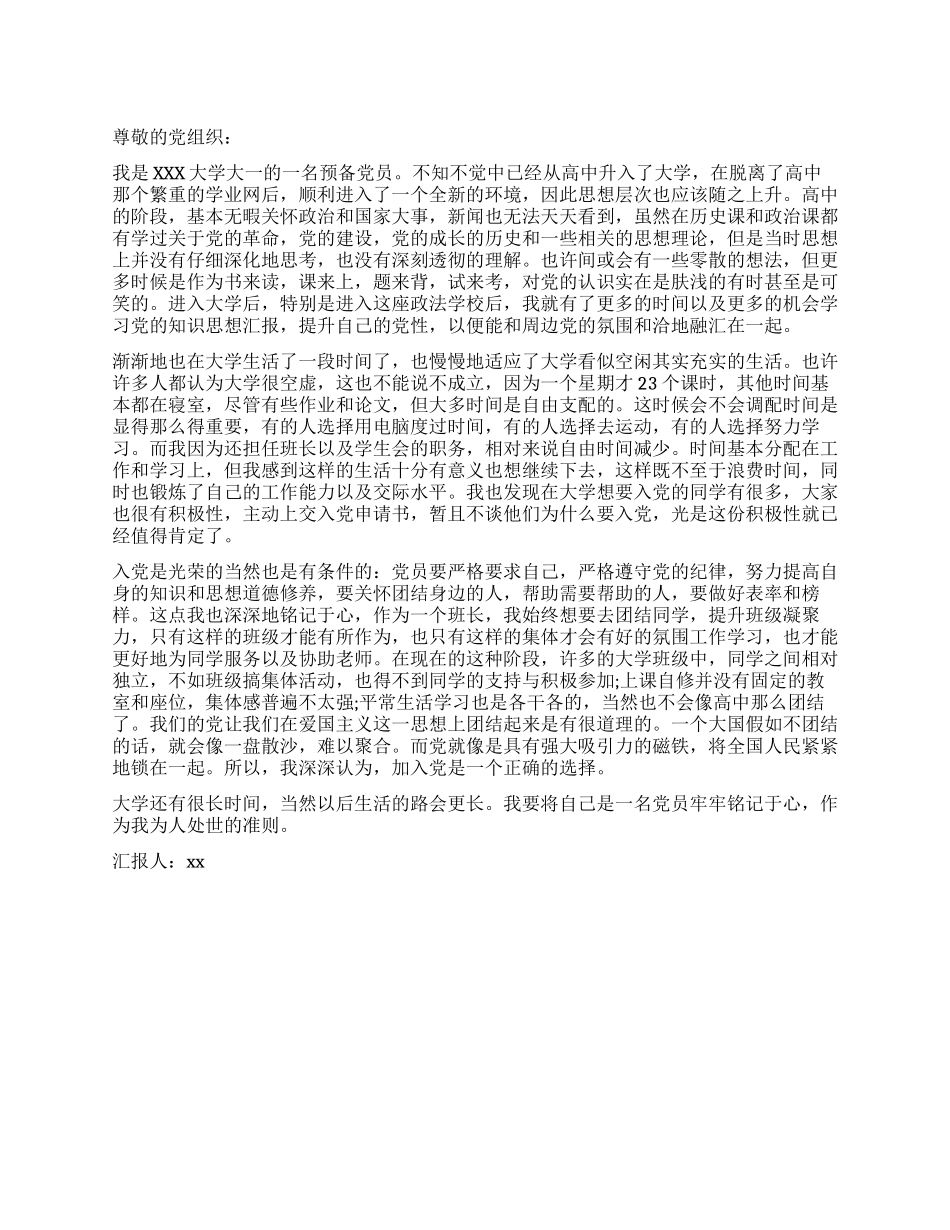 2024年9月大学生预备党员思想汇报_第1页