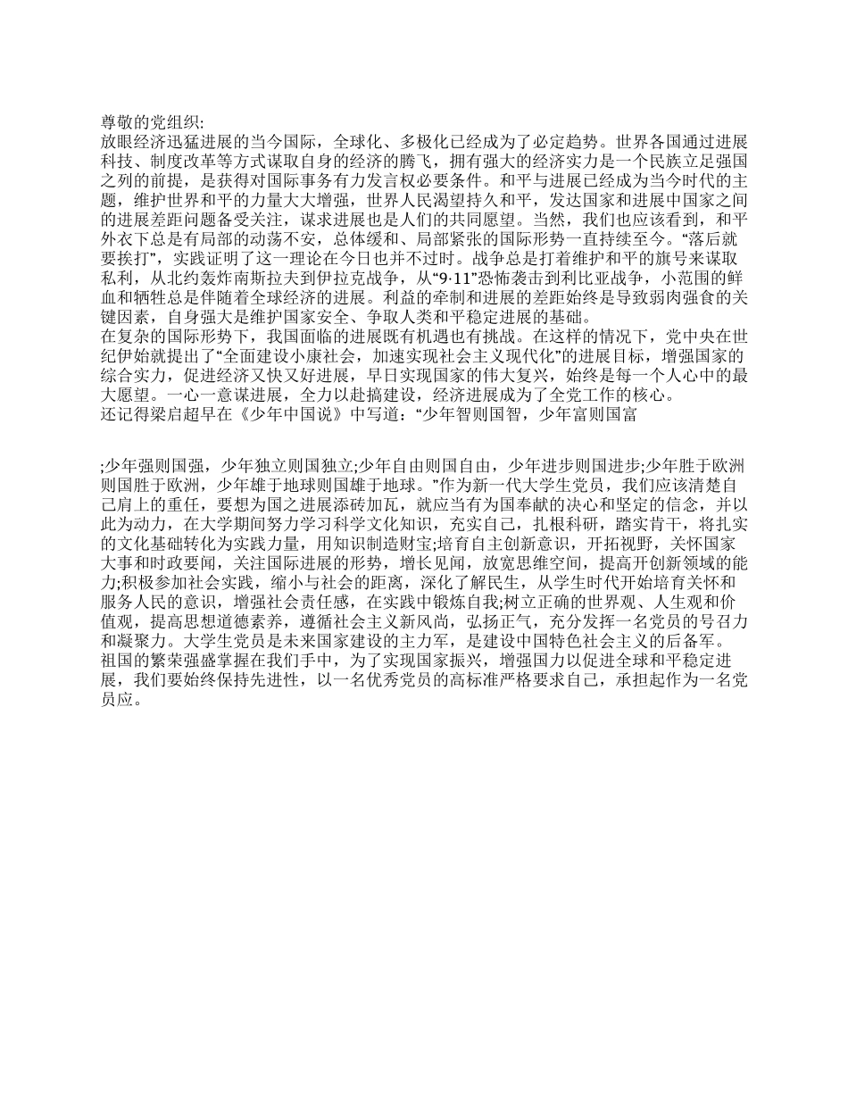2024年9月大学生思想汇报学习国际形势_第1页
