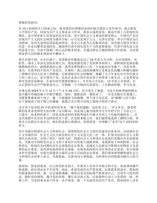 2024年9月大学生最新入党申请书