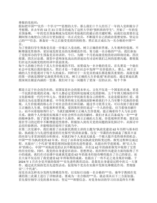 2024年9月学生预备党员思想汇报锻炼与成长